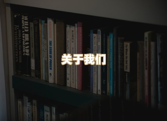 关于黛涛书单库